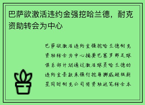 巴萨欲激活违约金强挖哈兰德，耐克资助转会为中心