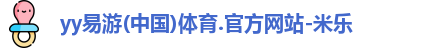 yy易游体育